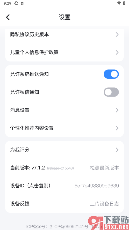 Z视介APP设置不允许推送私信通知的方法