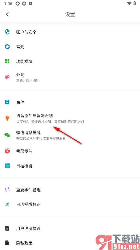 Todo清单app设置启用自动移除日期与时间的方法