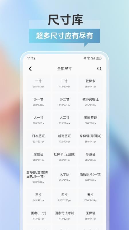拍摄证件手机版v25.0.5截图2