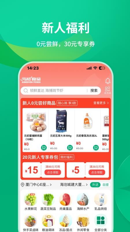 元初食品官网版v1.0.3截图2