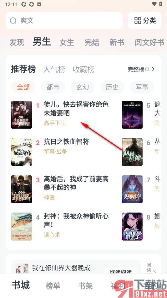 全免小说APP设置阅读页面字号大小的方法
