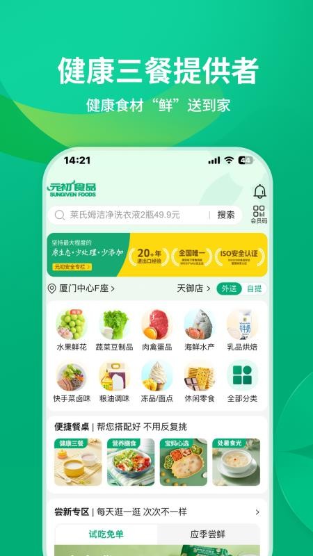 元初食品官网版v1.0.3截图1