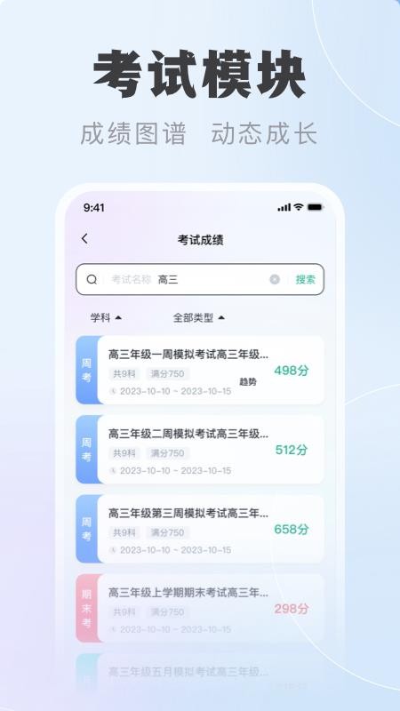 中课云家长端官网版v1.0.2截图3