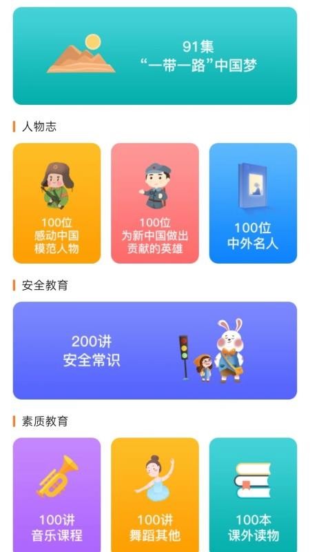 尚课啦官网版v1.1.0截图4