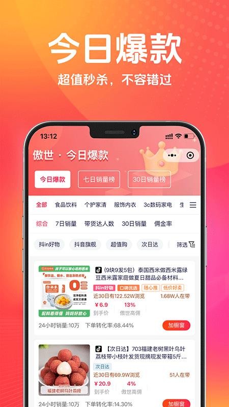 傲世严选手机版v1.0.8截图2