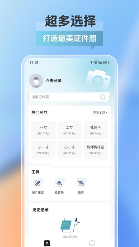 拍摄证件手机版v25.0.5截图1