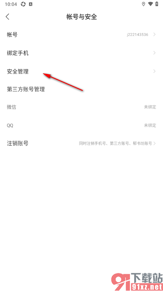 郁书坊APP设置登录软件密码的方法