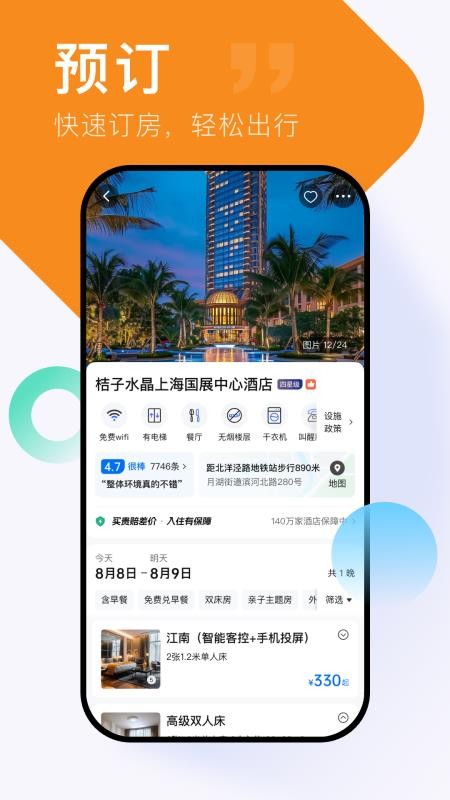 心晴旅行官网版v1.0.2截图3