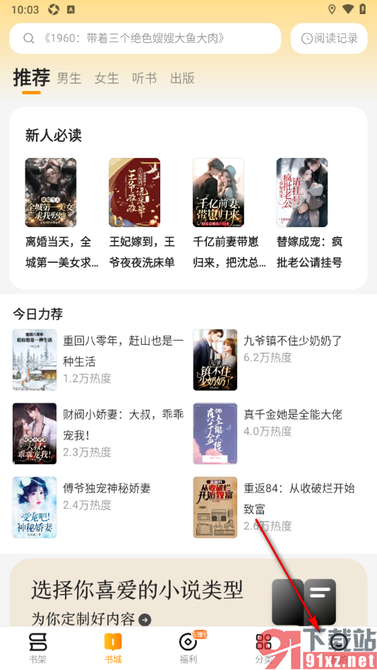 郁书坊APP设置通知频率少量推荐的方法