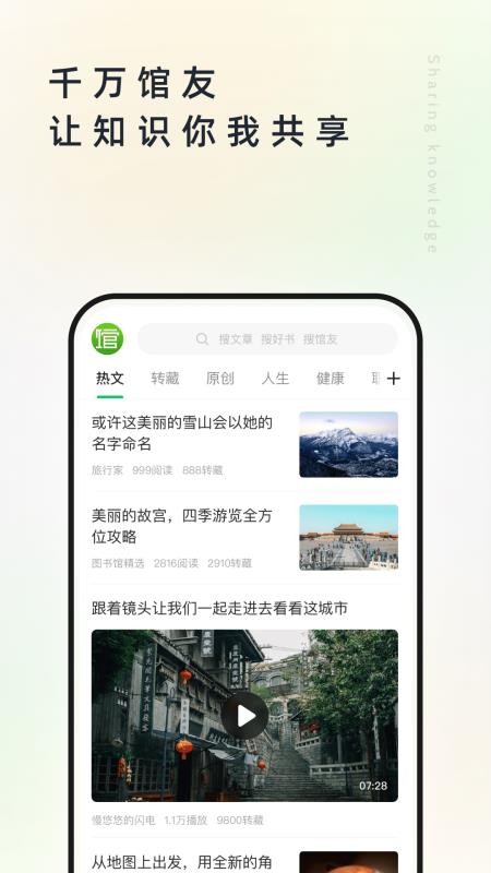 个人图书馆官网版v7.7.4截图4