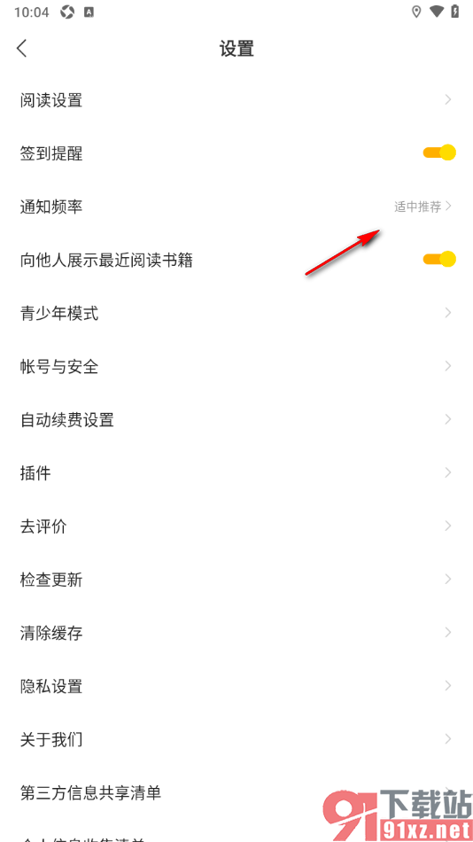 郁书坊APP设置通知频率少量推荐的方法