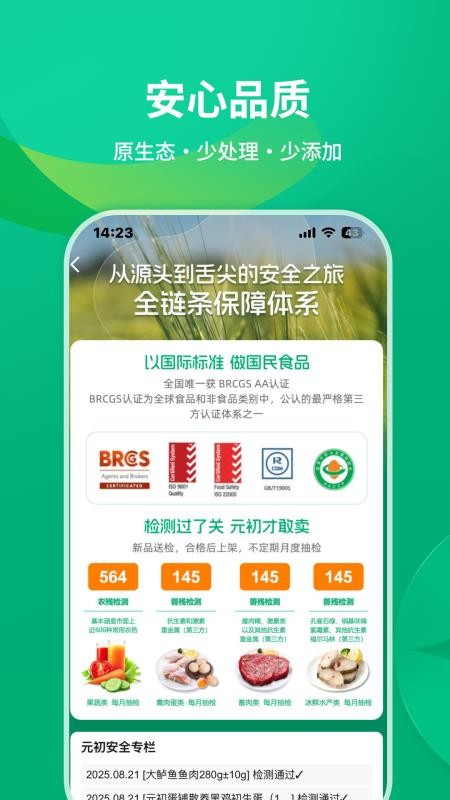 元初食品官网版v1.0.3截图5