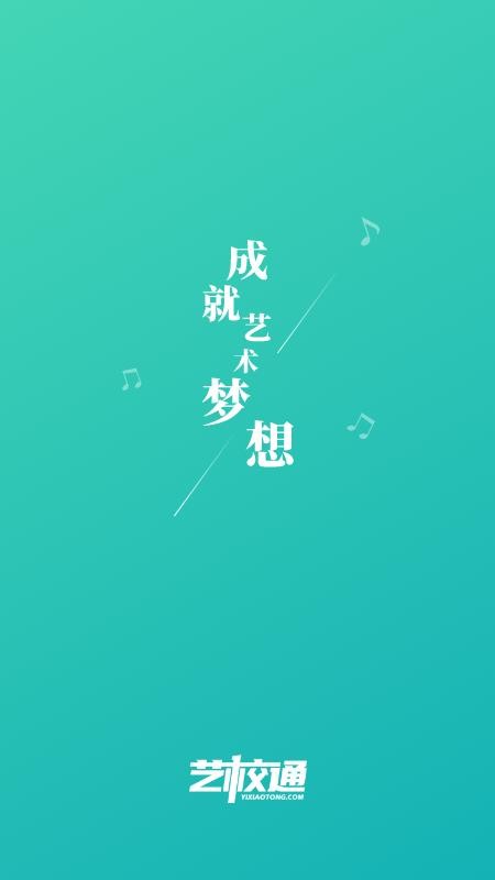 艺校通官方版v2.0.5截图1