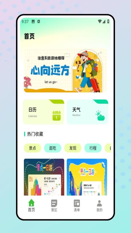 旅行清单手机版v1.0.0截图1