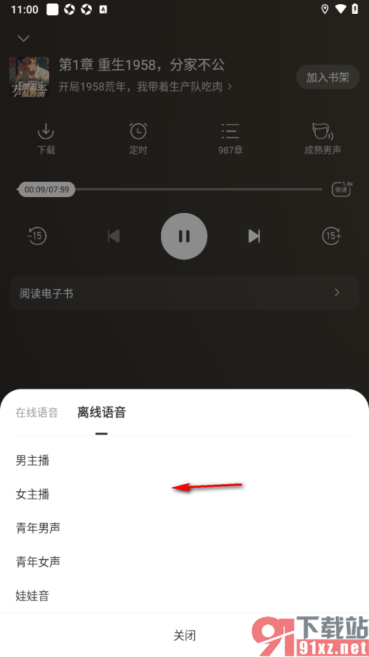 阅瓣免费小说APP设置切换听书语音声音的方法