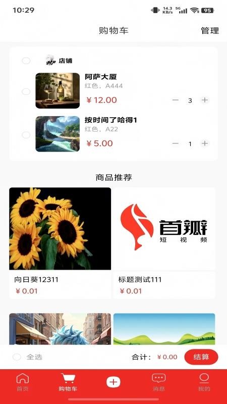 首瓣手机手机版v1.0.0截图3