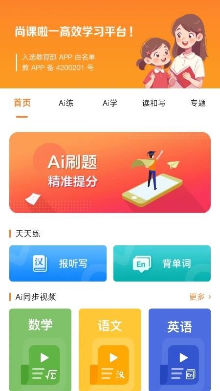 尚课啦官网版v1.1.0截图1