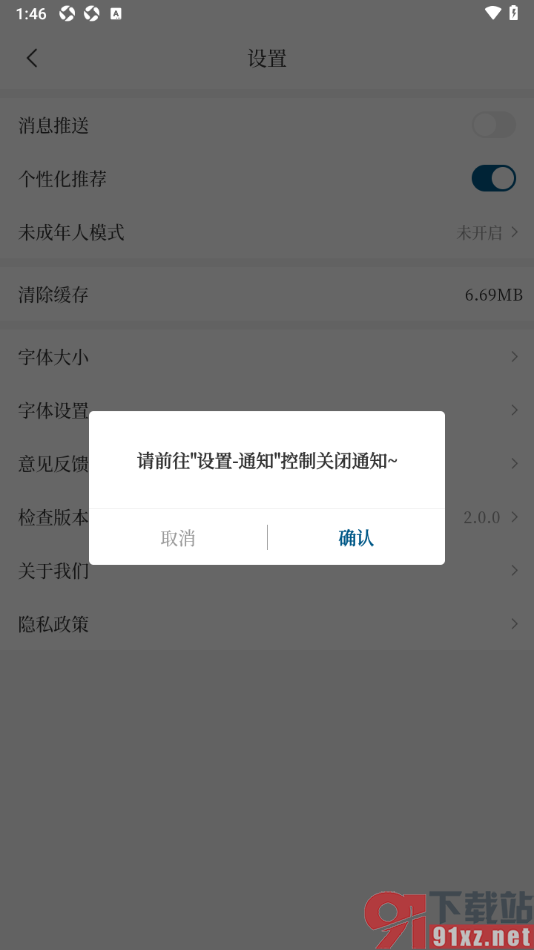 山海新闻APP设置禁止接收消息推送的方法