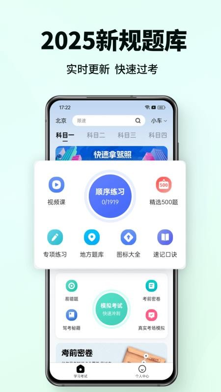 科目一驾考通手机版v1.0.1截图1