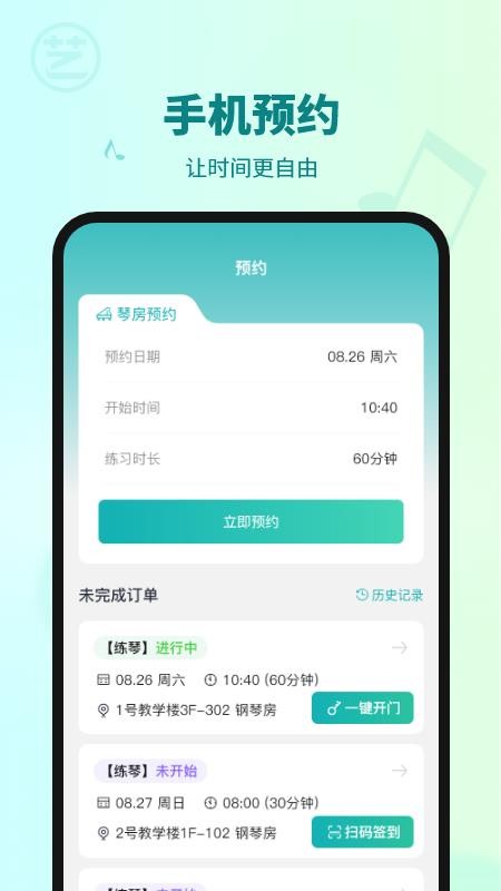 艺校通官方版v2.0.5截图3