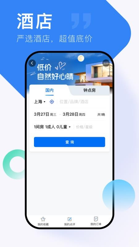 心晴旅行官网版v1.0.2截图2