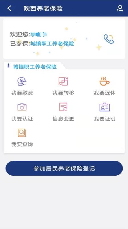 陕西社会保险最新版v3.0.63截图2
