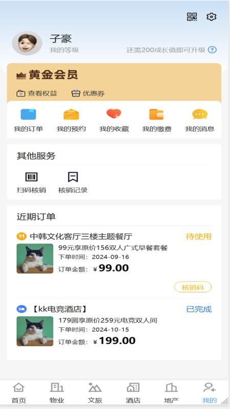 世纪新城APPv2.1.6截图5