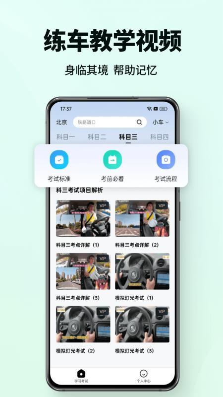 科目一驾考通手机版v1.0.1截图4