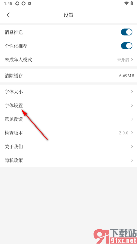 山海新闻APP更换系统字体样式的方法