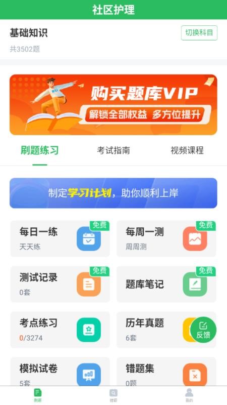社区护理官网版v5.0.8截图1