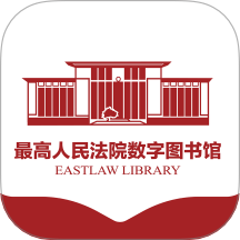 最高人民法院数字图书馆手机版 v1.5.5