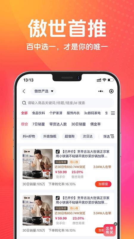 傲世严选手机版v1.0.8截图4