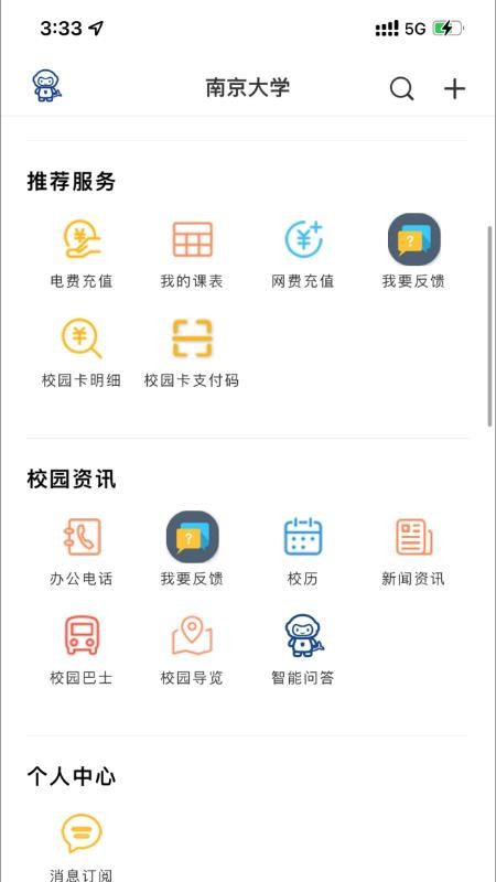 南京大学官方版v9.7.10截图3