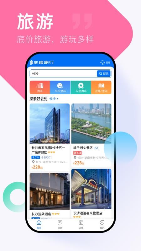 心晴旅行官网版v1.0.2截图1