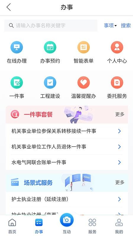 e龙岩appv8.1.3截图2