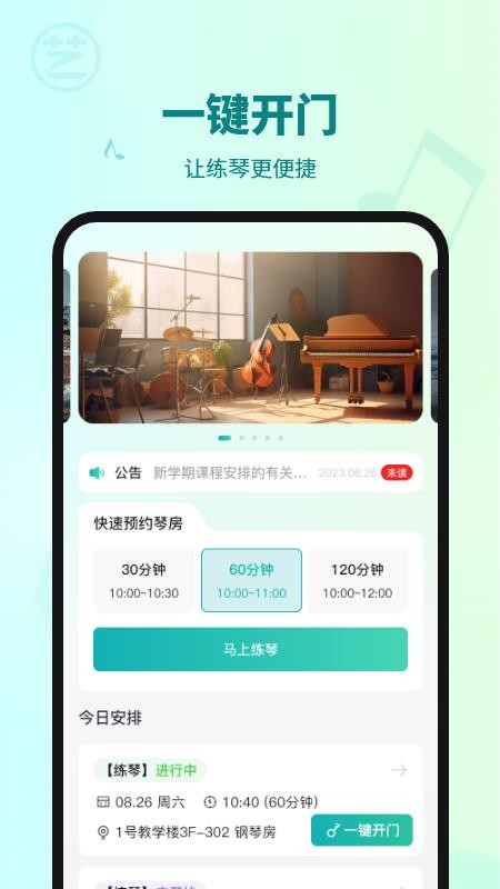 艺校通官方版v2.0.5截图2