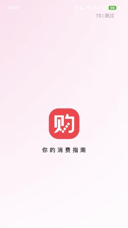 购智汇商城v1.0.4截图5