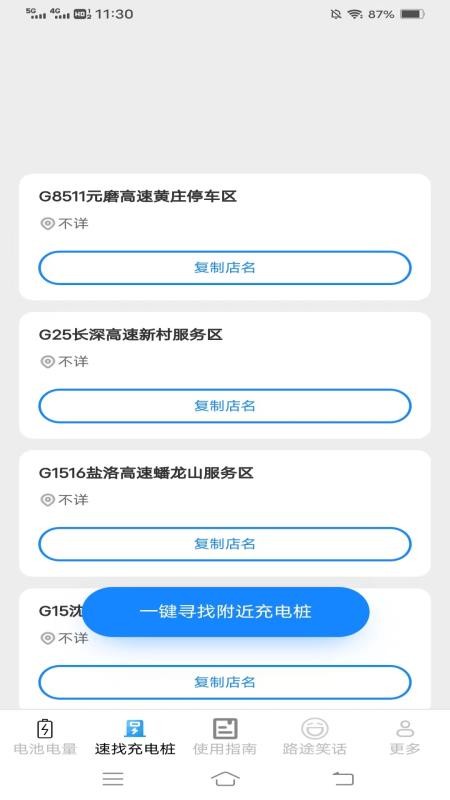 光秒充电最新版v6.6.5.2截图3