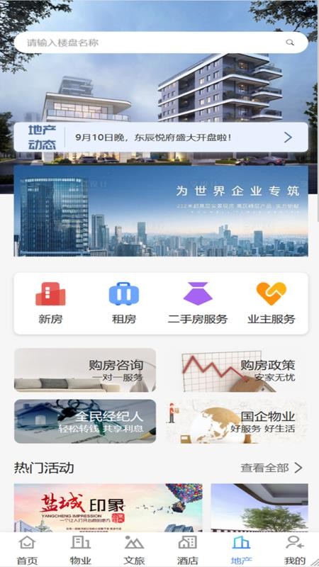 世纪新城APPv2.1.6截图4