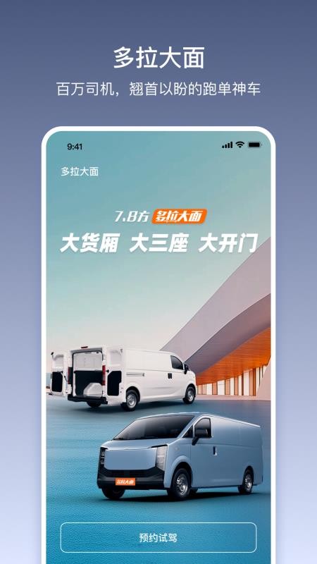 货拉拉多拉官网版v1.0.22截图1