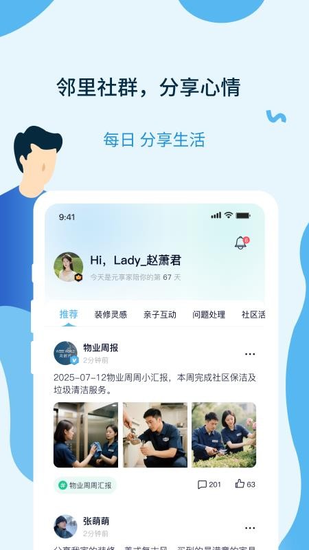 元享家手机版v1.0.0截图2