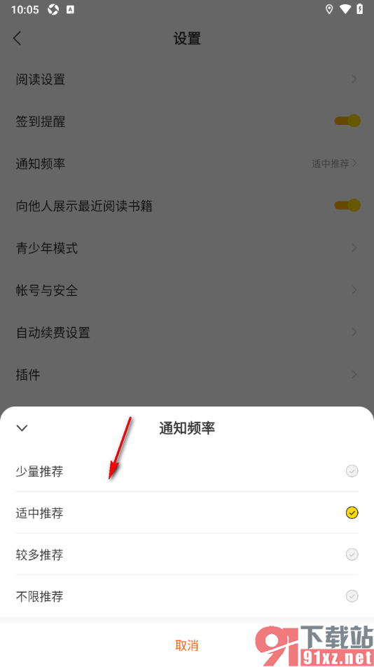 郁书坊APP设置通知频率少量推荐的方法
