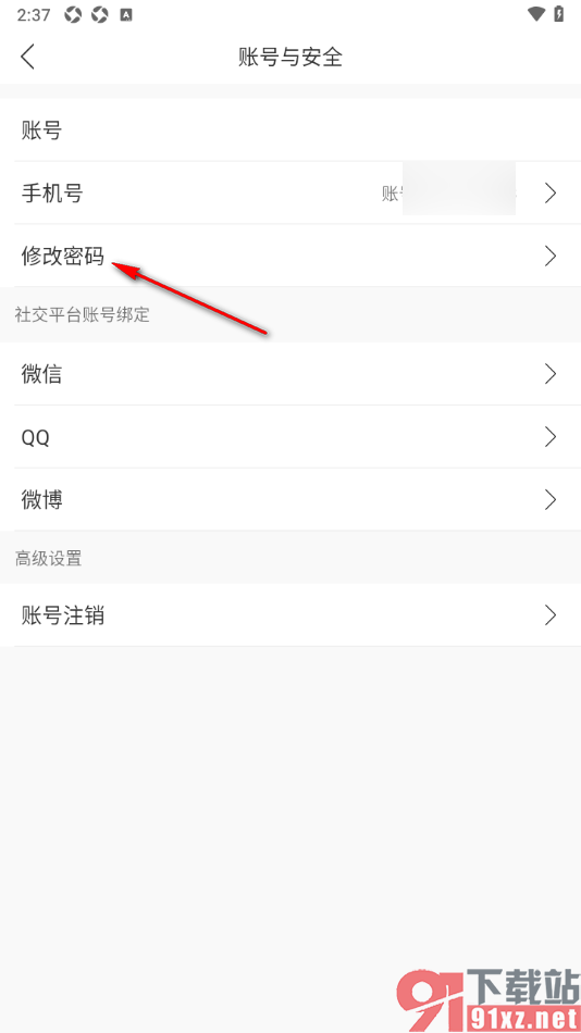 交汇点新闻app更改登录密码的方法