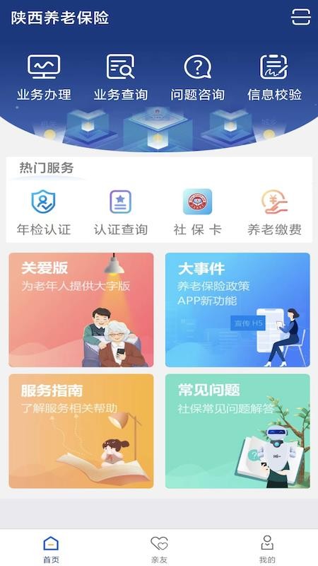 陕西社会保险最新版v3.0.63截图4