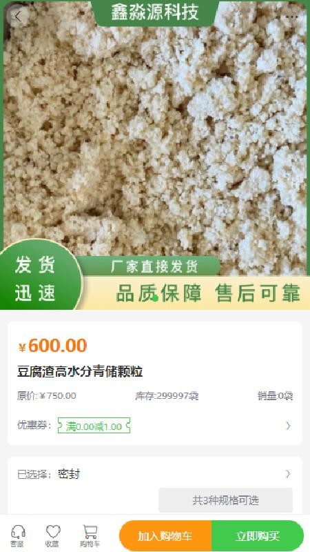 鑫淼源科技免费版v2.1截图1