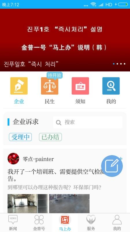 掌上金普APPv2.3.9截图4