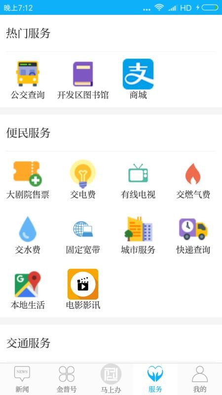 掌上金普APPv2.3.9截图5