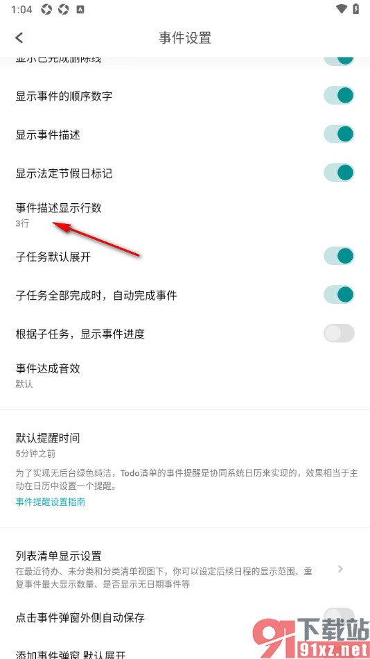 Todo清单app更改事件描述显示行数功能的方法