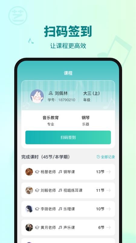 艺校通官方版v2.0.5截图4