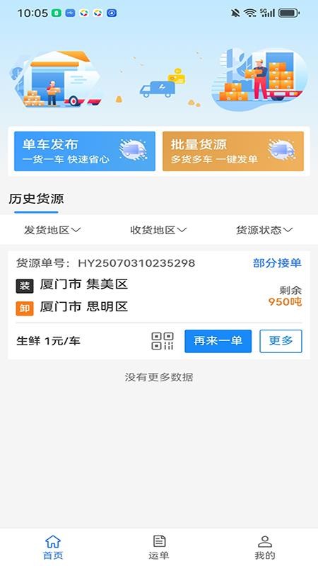 笃马货运最新版本v3.3.21截图2